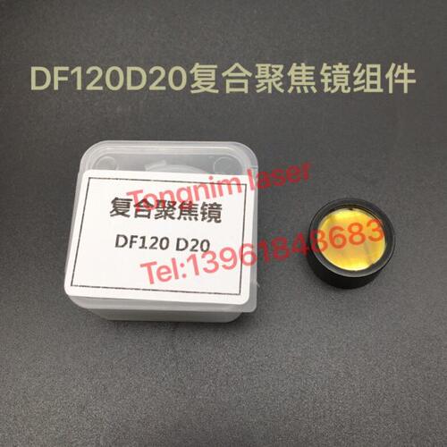 铭镭激光切割机 欧斯普瑞OSPRI激光切割头DF120D20复合聚焦镜组件
