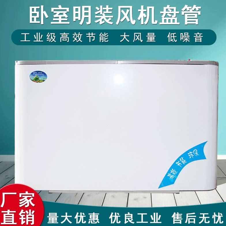 卧式明装风机盘管水冷水暖型中央空调商用家用井水暖气冷暖水空调