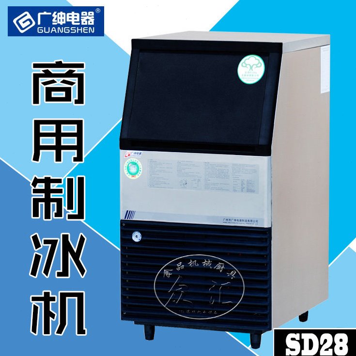 广绅制冰机 SD28型商用制冰机 快餐厨房专用制冰机 冰块机