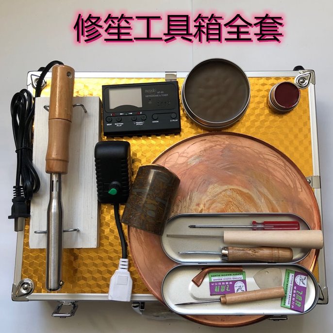 笙修理工具