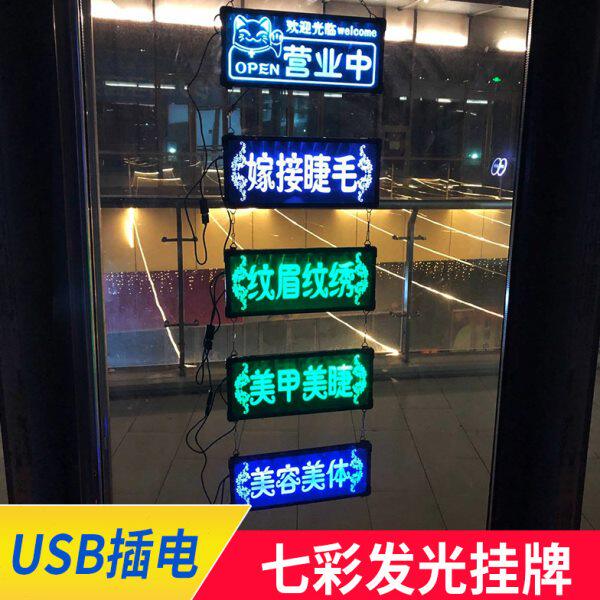 美甲美睫广告牌发光纹绣化妆广告牌灯箱挂墙式工作室营业中挂牌