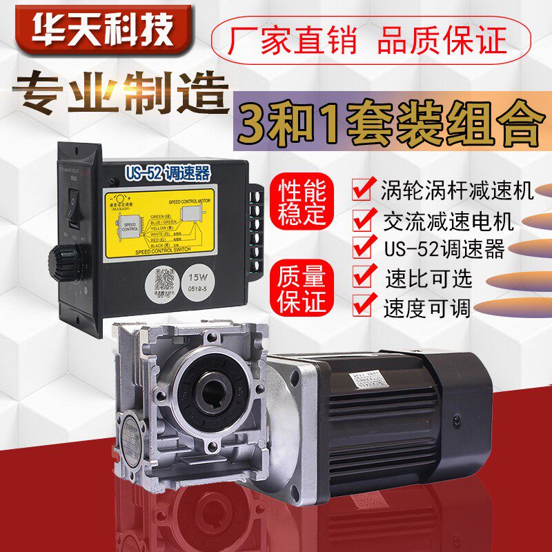 交流减速马达V030/040/050涡轮蜗杆D调速电机40W/60W120W/250W