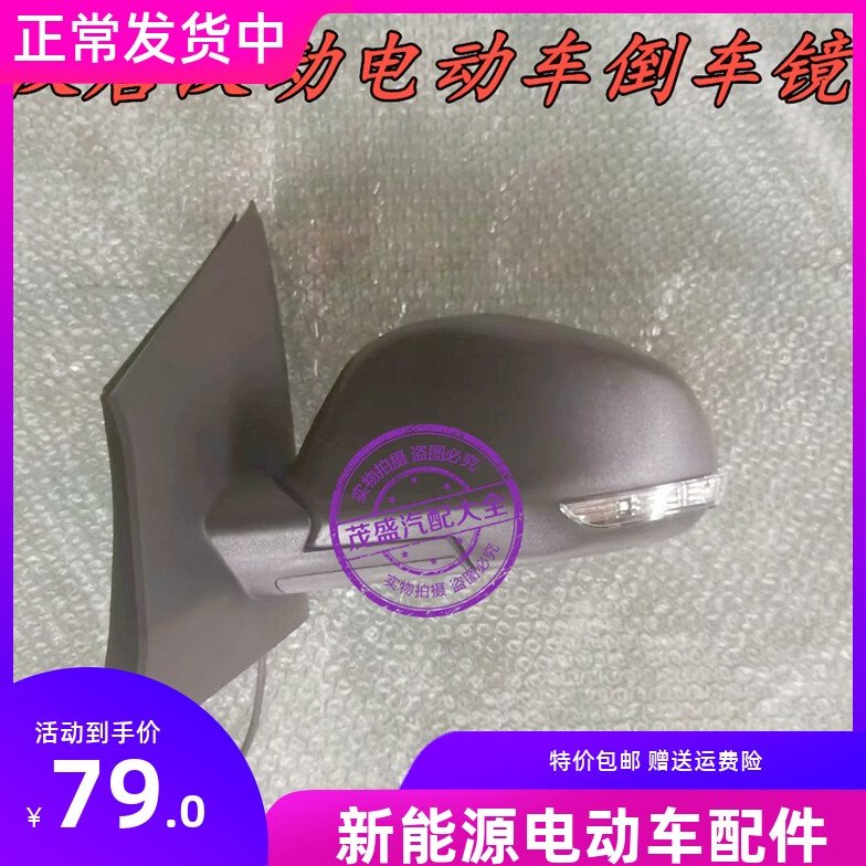 适配汉唐汉动A3+A6+前迈M3四轮电动汽车轿车配件倒车镜后视反光镜
