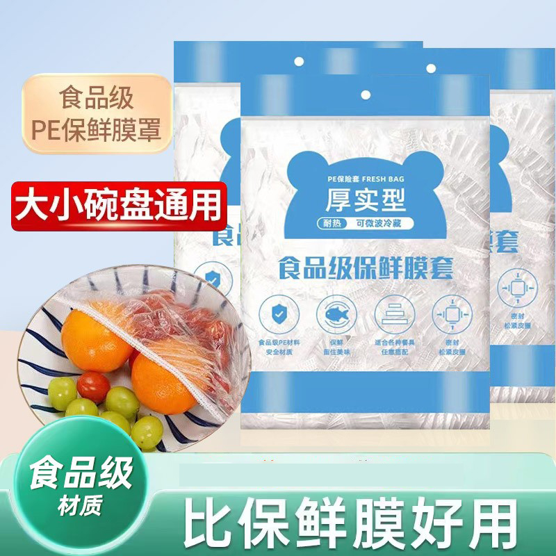 一次性保鲜膜套罩食品级