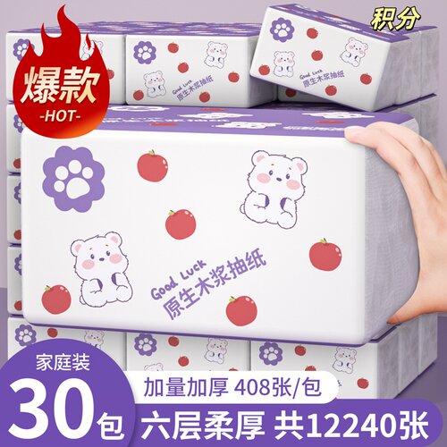 佰乐柔408张30大包抽纸6层加厚家用实惠装整箱卫生纸纸巾纸抽积分