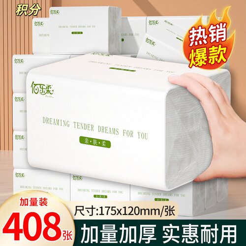 408张大包抽纸家用实惠装餐巾纸整箱面巾纸酒店商务抽纸纸巾积分