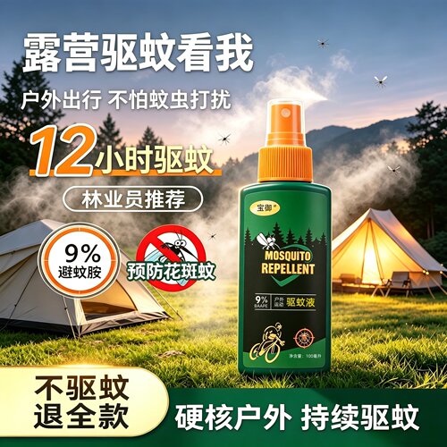 全网销量100w+户外便携驱蚊喷雾