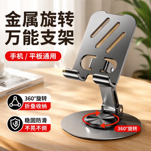 金属可旋转折叠便携桌面手机支架