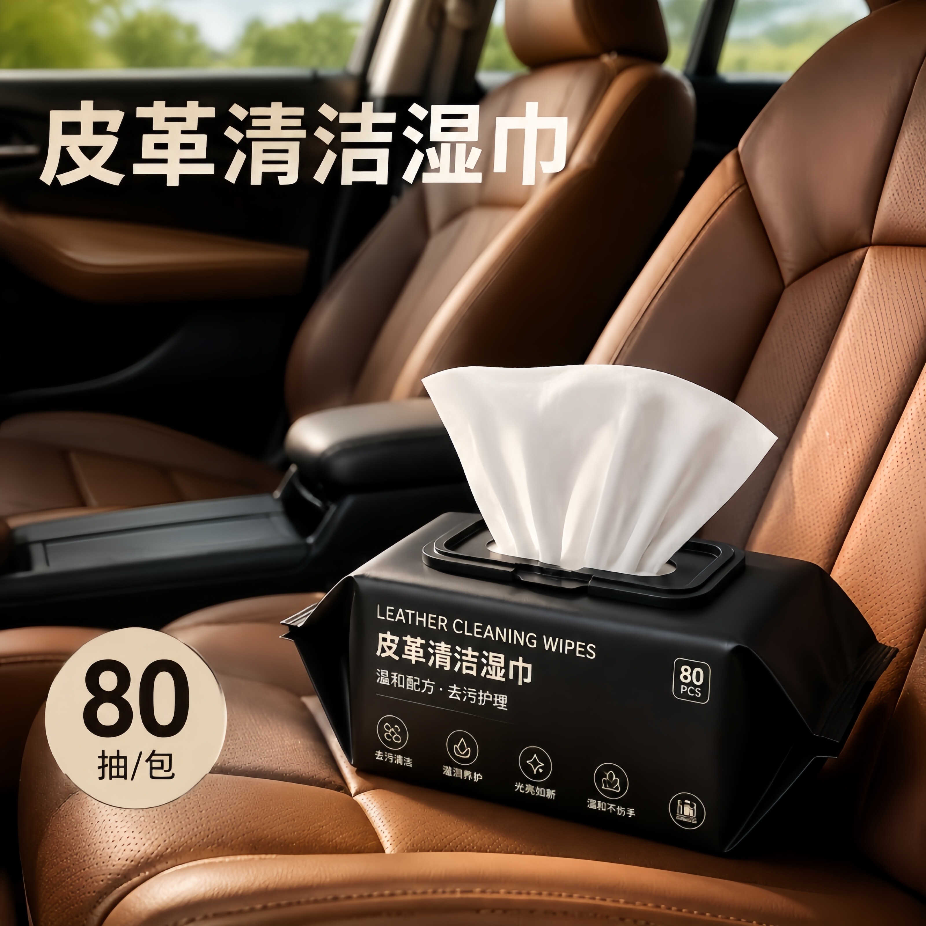 汽车内饰清洁湿巾擦车车内顶棚清洁皮革护理镀膜强力快速去污免洗