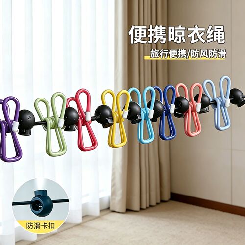【出行必备！】旅行晾衣绳