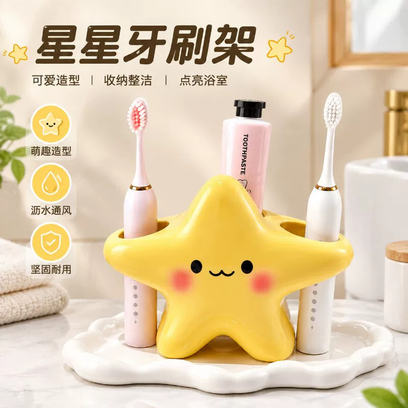 卡通星星电动牙刷架家用卫生间浴室可爱创意牙刷置物架牙膏收纳架