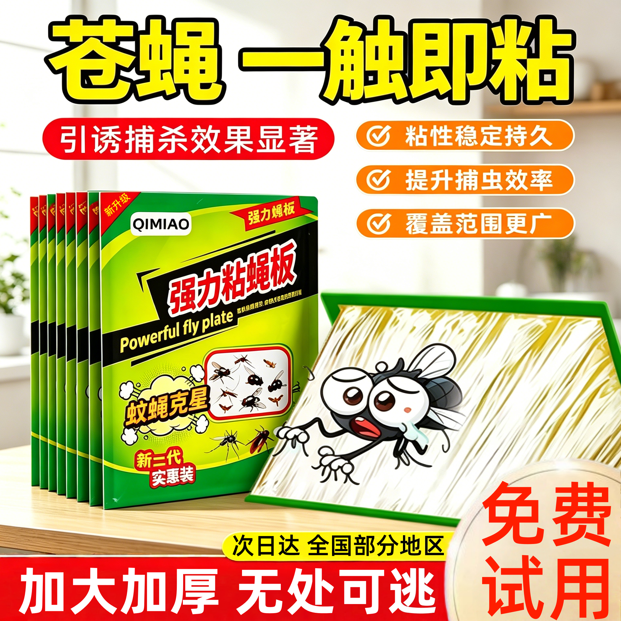 强力苍蝇贴家用粘苍蝇贴自带引诱剂厨房餐厅捕蝇纸粘蝇贴粘虫神器