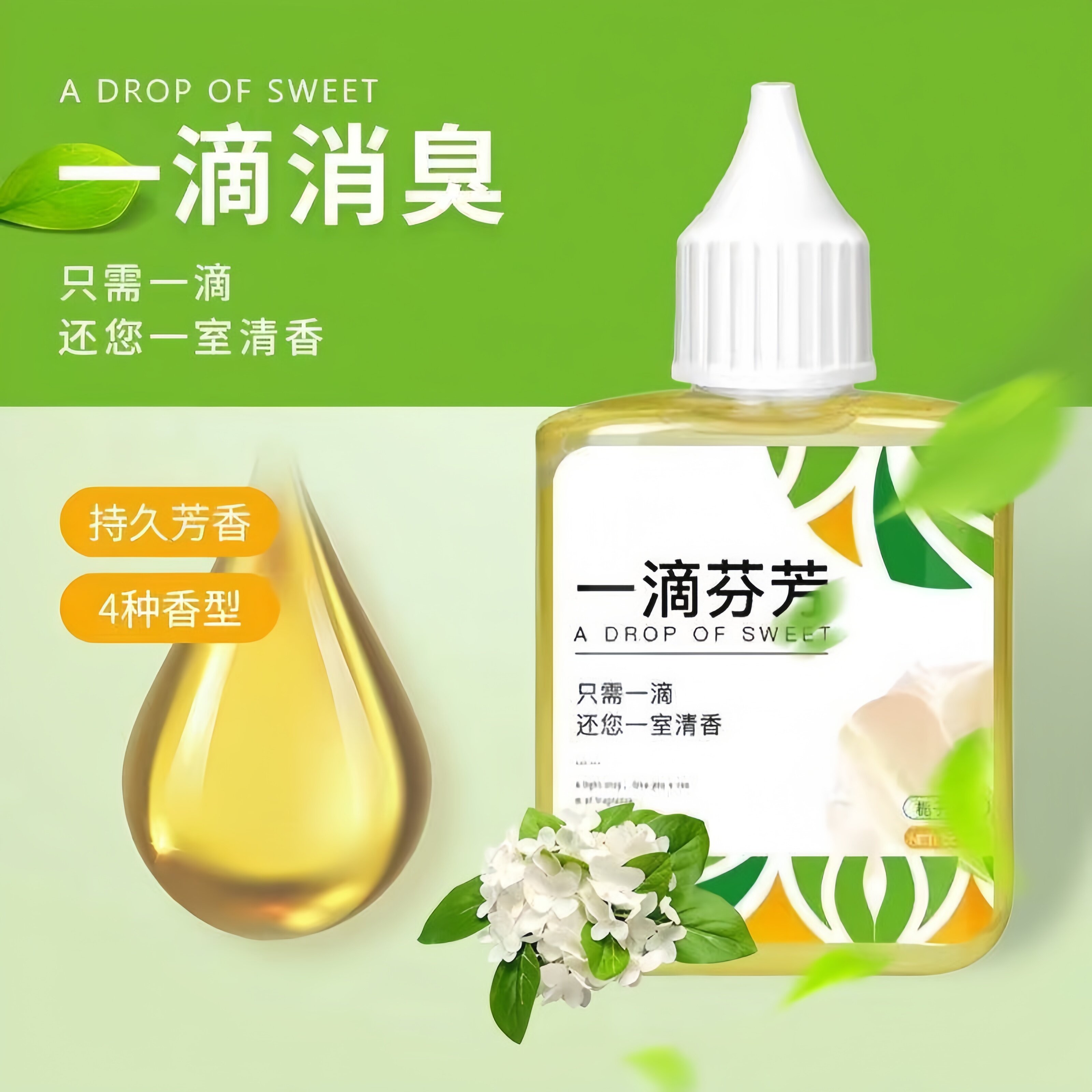 一滴芬芳空气清新剂厕所卫生间消臭去异味一滴香除臭