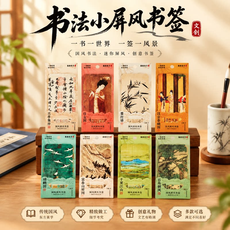 古风迷你屏风书签古典中国风文创桌面氛围感小摆件创意简约小卡片文艺
