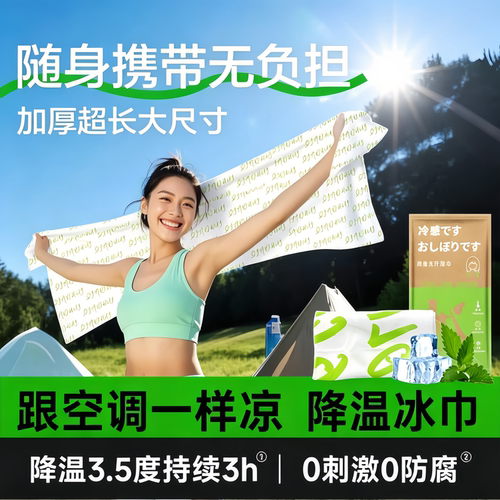 防暑降温薄荷冷感挂脖冰巾