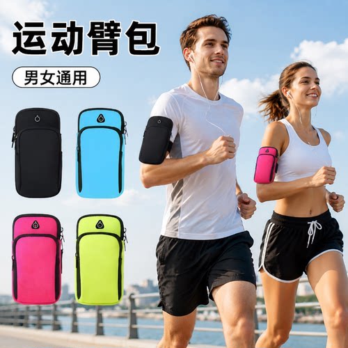 新款夏季跑步臂包男女通用手机包