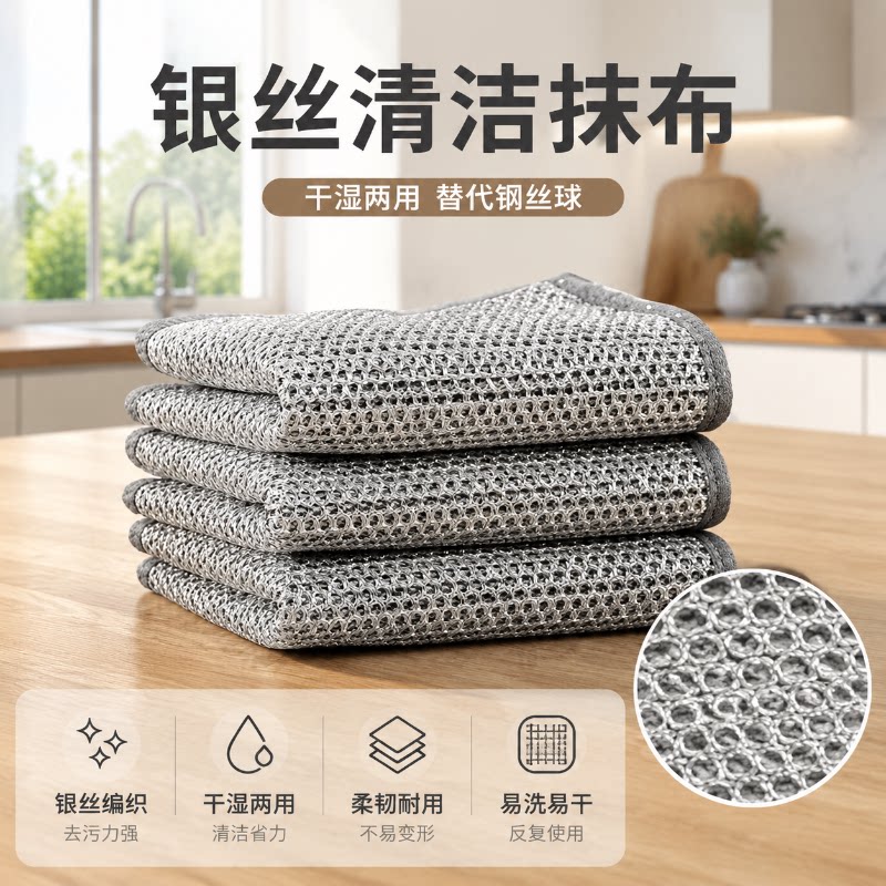 银丝钢丝清洁抹布不沾油洗碗图片