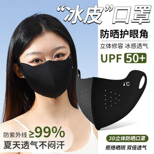 防晒口罩女透气薄款高颜值防紫外线护眼角全脸夏天冰丝遮阳面罩
