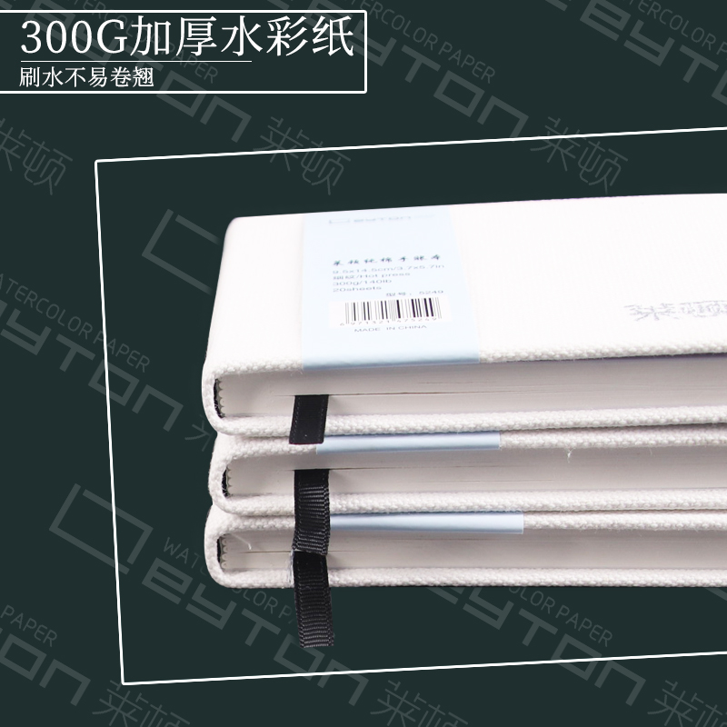 莱顿水彩本纸细纹大号厚手账本随身写生简约初学手绘入门画纸