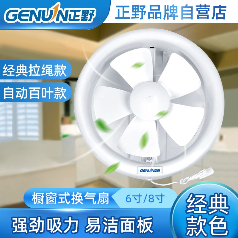 正野排气扇6寸强力静音圆形窗式卫生间浴室排风换气扇8家用抽风机