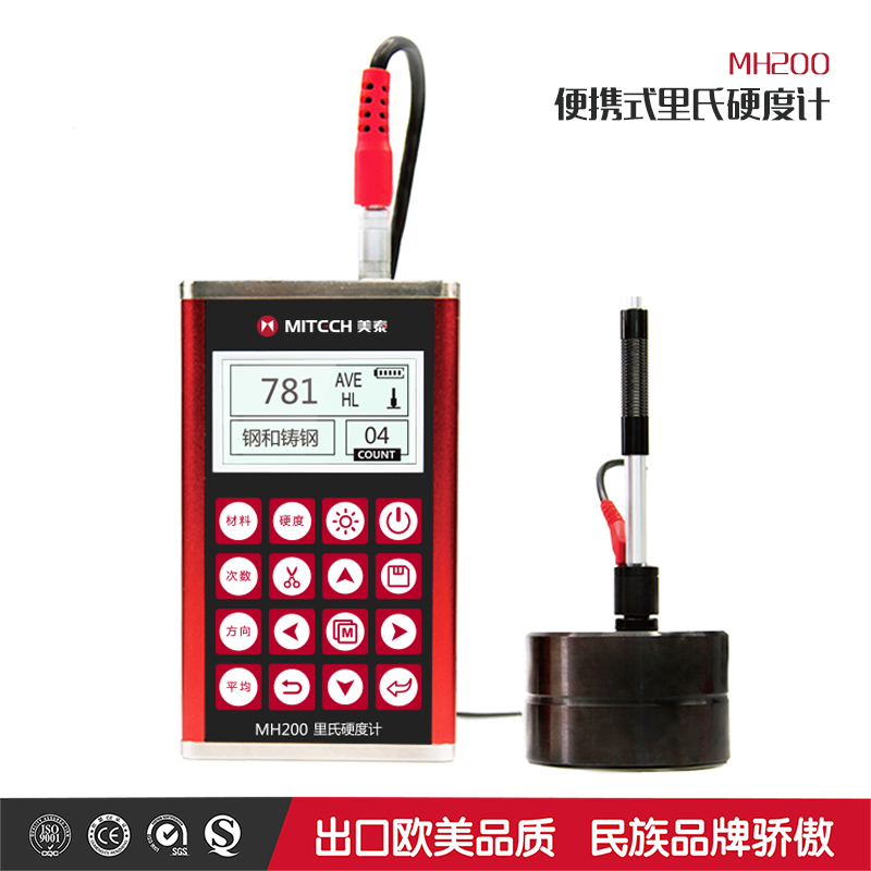 里氏硬度计便携式金属硬度计铸铁模具铁钢硬度测试仪洛氏硬度计