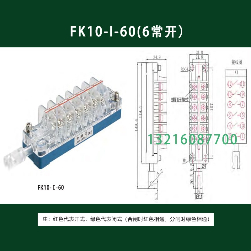 FK10-I-60 6常开 辅助开关FK10-I-06 6常闭触点 断路器辅助触头