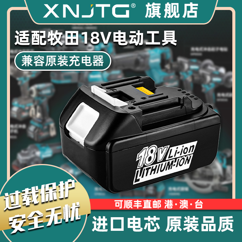 适用Makita牧田18V/40V锂电池BL1830 B 1840 手电钻扳手电动工具
