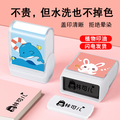 儿童名字印章幼儿园防水不掉色宝宝衣物口罩盖章水洗不褪色小学生