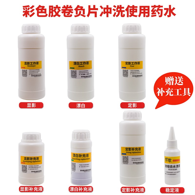 彩色冲洗彩色C41和ECN2冲洗分装彩色胶卷冲洗11卷6卷冲洗装