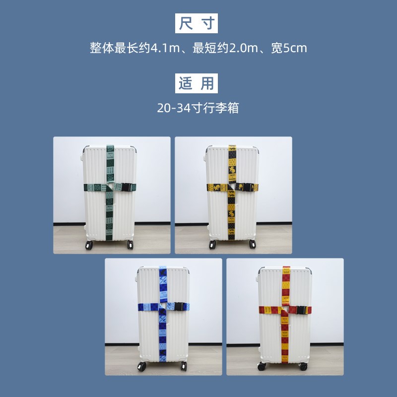 行李箱十字打包绳防开绑带旅行拉杆箱加固绑带固定绳男女简约时尚