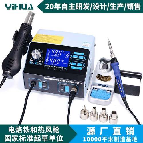 谊华数显二合一热风枪焊台调温烙铁拆焊台大功率无铅恒温焊台