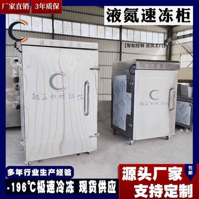 荔浦芋头速冻机-196度山药液氮速冻柜20盘果蔬锁鲜速冻设备急冻