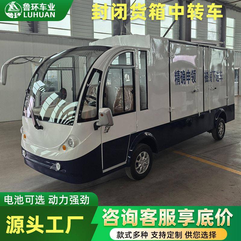 电动封闭货箱中转车厂区物流园配货中转货物工具货斗运输送餐车
