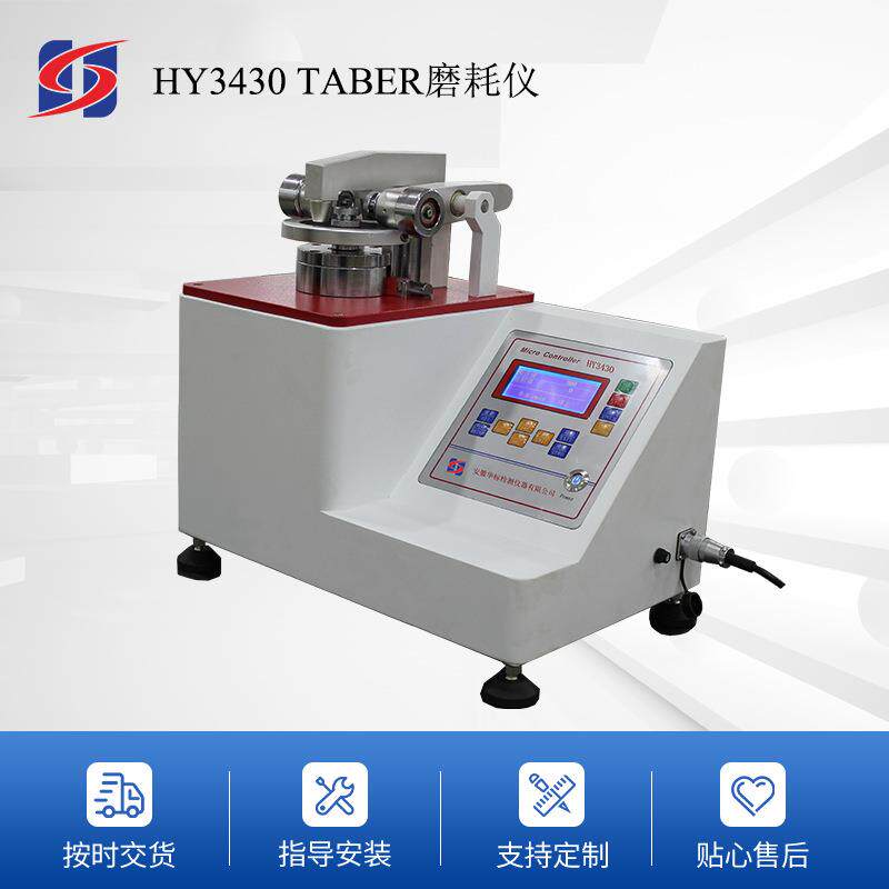 厂家供应HY3430TABER磨耗仪带吸尘器泰伯磨耗仪泰伯磨耗试验机