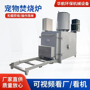 大小型病死动物尸体焚烧炉无烟无臭高温焚烧宠物焚烧火化炉100KG