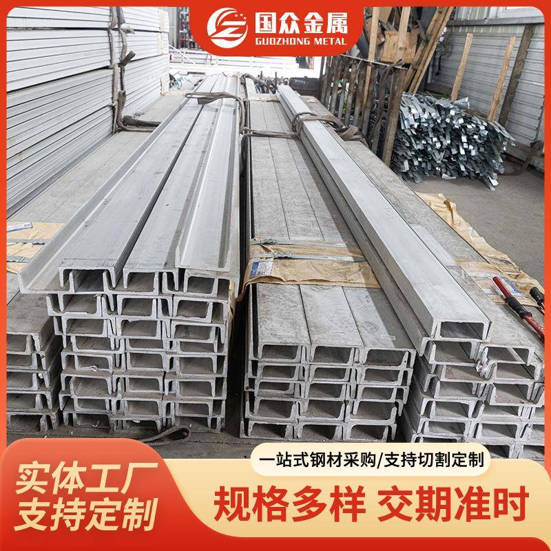 不锈钢槽钢建筑幕墙槽钢2205不锈钢槽钢不锈钢U型槽钢可打孔折弯