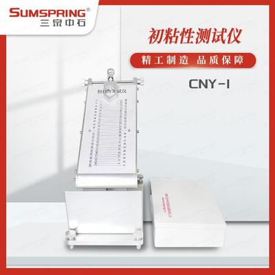 货源厂家滚球法膏药初粘性测试仪压敏胶粘性测试仪配件