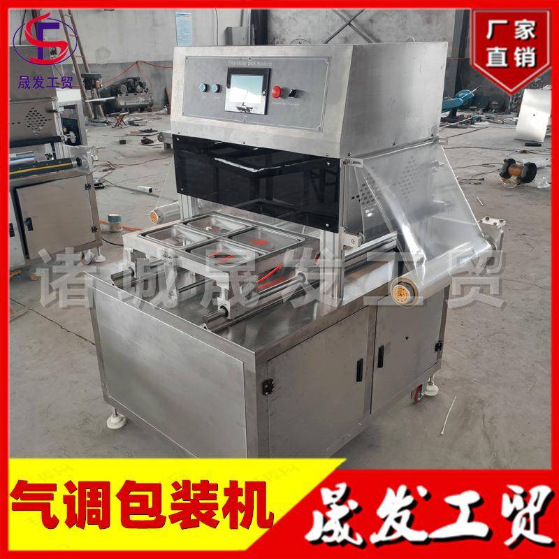 晟发牌气调包装机生鲜牛肉猪肉锁鲜气调包装机自动盒式包装机