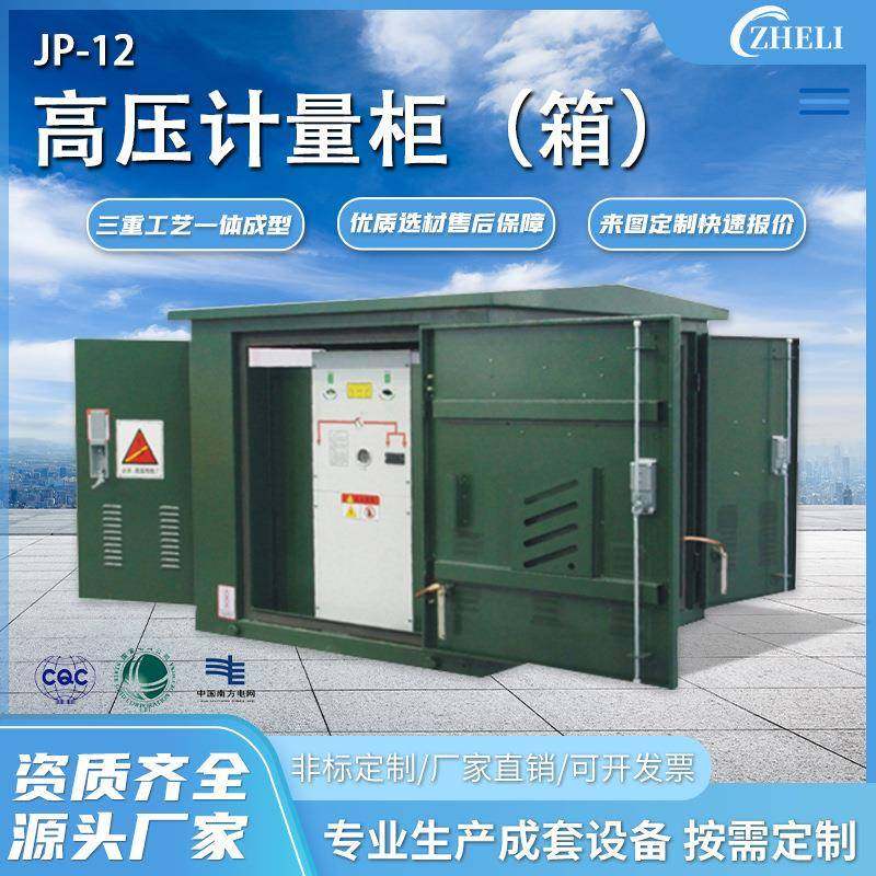 定制厂家加工JL-12高压计量柜(箱)高压电缆进出线落地式计量箱,电子元器件市场,电机/马达,淘宝优惠券,粉丝福利购,淘宝优惠卷