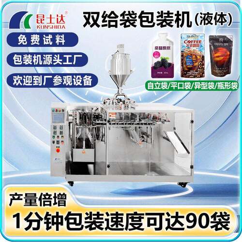 自动速酸奶果汁饮料灌装机水平双给袋包装机定量制袋机