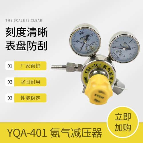 上海减压器YQA-4010.16*6MPa牌氨气减压器减压阀氨气表