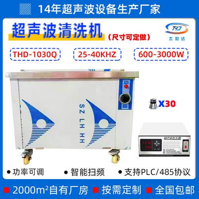 THD-1030Q超声波清洗机洗碗机五金零件光学玻璃自动清洗全自动