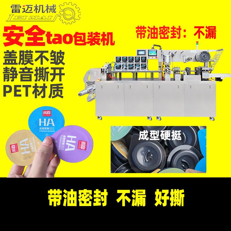 雷迈全自动泡罩包装机避孕套润滑液体灌装机安全套果冻泡罩机