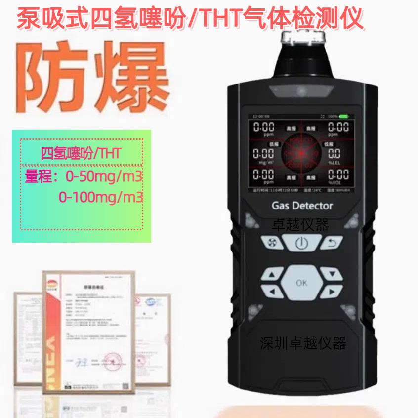 ZY-4X便携式四氢噻吩气体检测仪天然气泵吸式THT气体分析测量仪