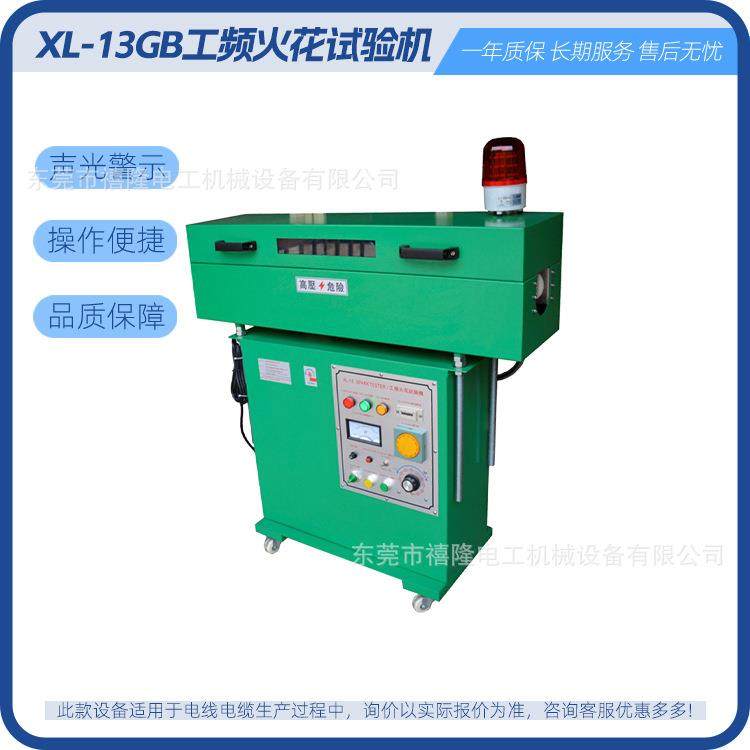电线电缆火花试验机15kv/25KV工频火花机UL/3C标准火花机批量售