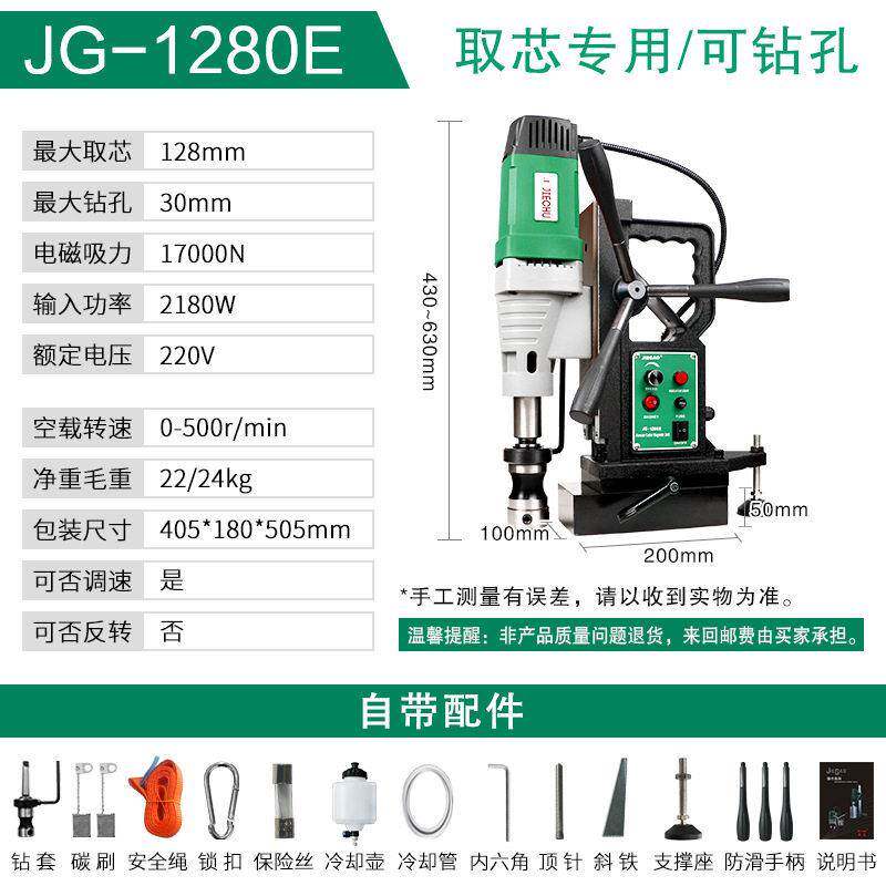 杰1280E磁力钻厂家磁座钻孔机小型便携工业级打取芯攻丝吸铁台