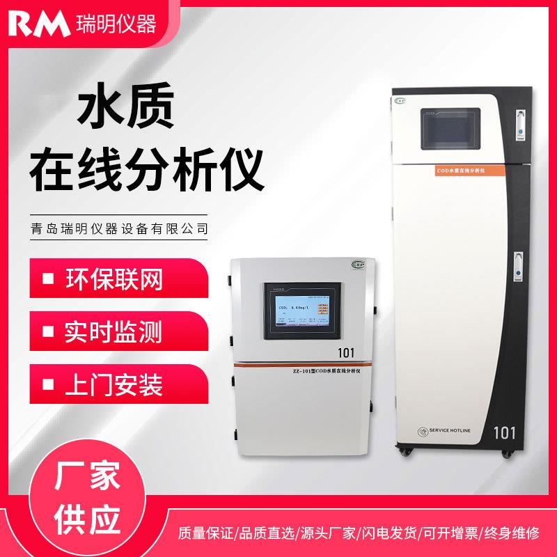 实时监测水体中的总镉总砷COD等多个参数在线水质检测仪