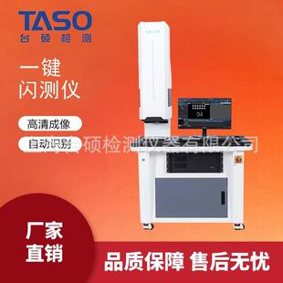 台硕立式一键闪测仪自动识别对焦工件批量测量高精度影像测量仪