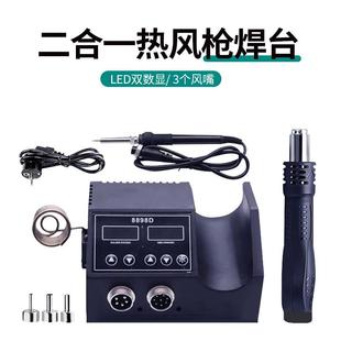 2020款 8898D数显恒温调温防静电二合一热风枪焊台