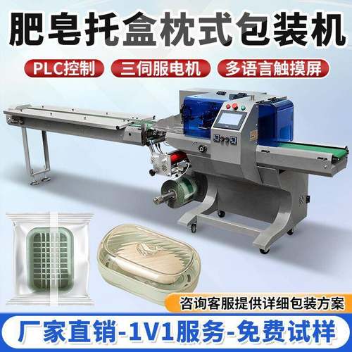 多语言触摸屏肥皂盒枕式包装机多功能全自动三伺服枕式包装机